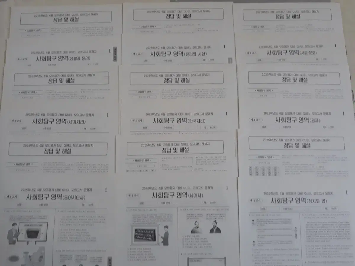 25학년도 6월 모의평가 대비 퀄 모의고사 사탐, 과탐